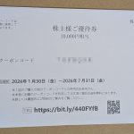 9251 ＡＢ＆Ｃｏｍｐａｎｙ　優待の申し込みが届きました。