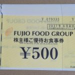 2752 フジオフードグループ本社　申し込んでいた優待品が届きました。