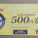 7630 壱番屋　優待品が届きました。