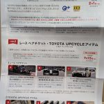 7203 トヨタ自動車　優待の申し込みが届きました。