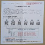 3548 バロックジャパンリミテッド　優待品が届きました。