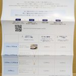 8008 ４℃ホールディングス　優待の申し込みが届きました。