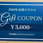 8051 山善　優待品が届きました。