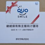 6971 京セラ　優待品が届きました。