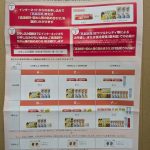 2267 ヤクルト本社　優待の申し込みが届きました。