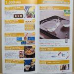 7294 ヨロズ　優待の申し込みが届きました。