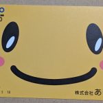 2733 あらた　優待品が届きました。