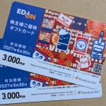 2730 エディオン　優待品が届きました。