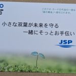 7942 ＪＳＰ　優待品が届きました。