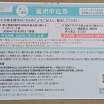8473 ＳＢＩホールディングス　優待の申し込みが届きました。