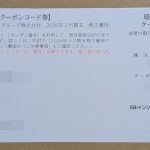 7326 ＳＢＩインシュアランスグループ　優待の申し込みが届きました。