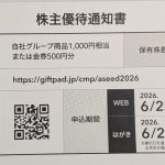 9959 アシードホールディングス　優待の申し込みが届きました。
