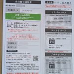 7840 フランスベッドホールディングス　優待の申し込みが届きました。