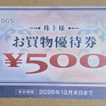 9831 ヤマダホールディングス　優待品が届きました。