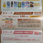 4967 小林製薬　優待の申し込みが届きました。