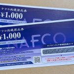2790 ナフコ　優待品が届きました。