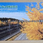 3950 ザ・パック　優待品が届きました。