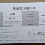 4634 ａｒｔｉｅｎｃｅ　優待の申し込みが届きました。
