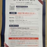 3665 エニグモ　優待品が届きました。