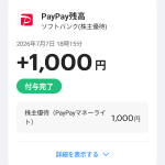 9434 ソフトバンク　ようやく優待が届きました。